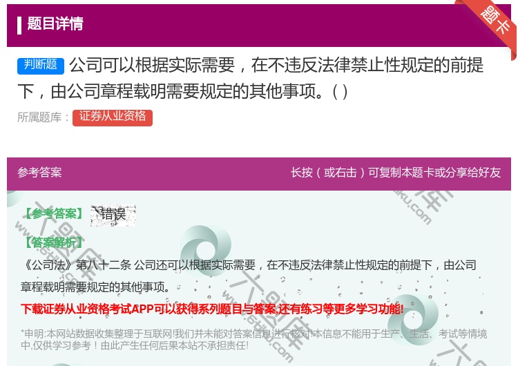 答案:公司可以根据实际需要在不违反法律禁止性规定的前提下由公司章程...