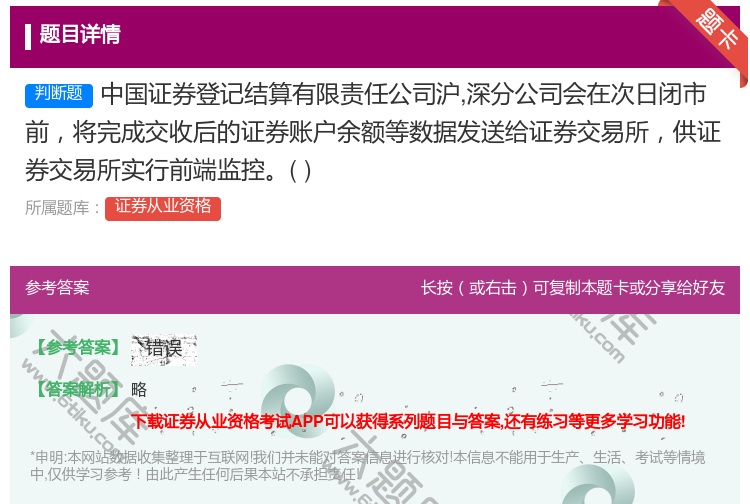 答案:中国证券登记结算有限责任公司沪深分公司会在次日闭市前将完成交...