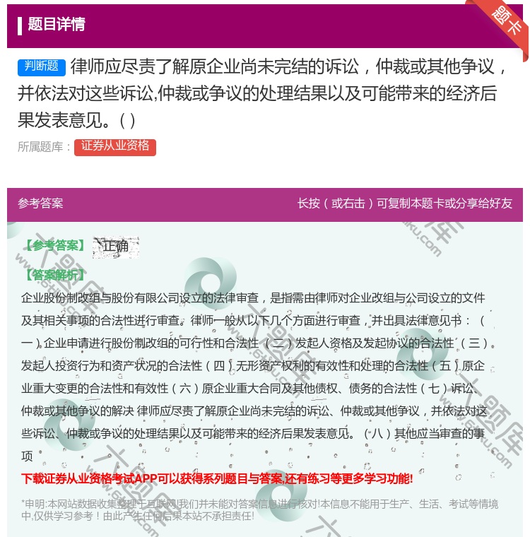 答案:律师应尽责了解原企业尚未完结的诉讼仲裁或其他争议并依法对这些...