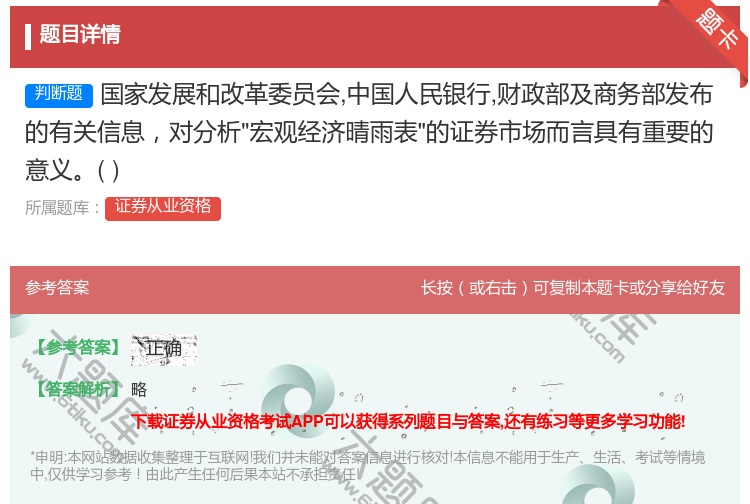 答案:国家发展和改革委员会中国人民银行财政部及商务部发布的有关信息...