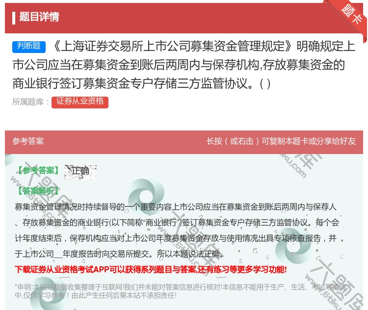 答案:上海证券交易所上市公司募集资金管理规定明确规定上市公司应当在...