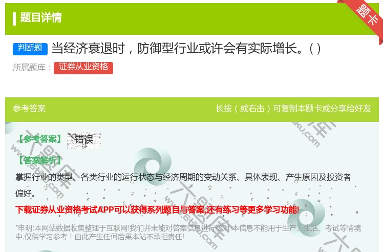 答案:当经济衰退时防御型行业或许会有实际增长...