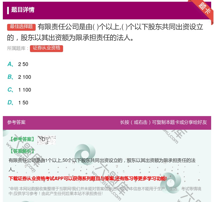 答案:有限责任公司是由个以上个以下股东共同出资设立的股东以其出资额...