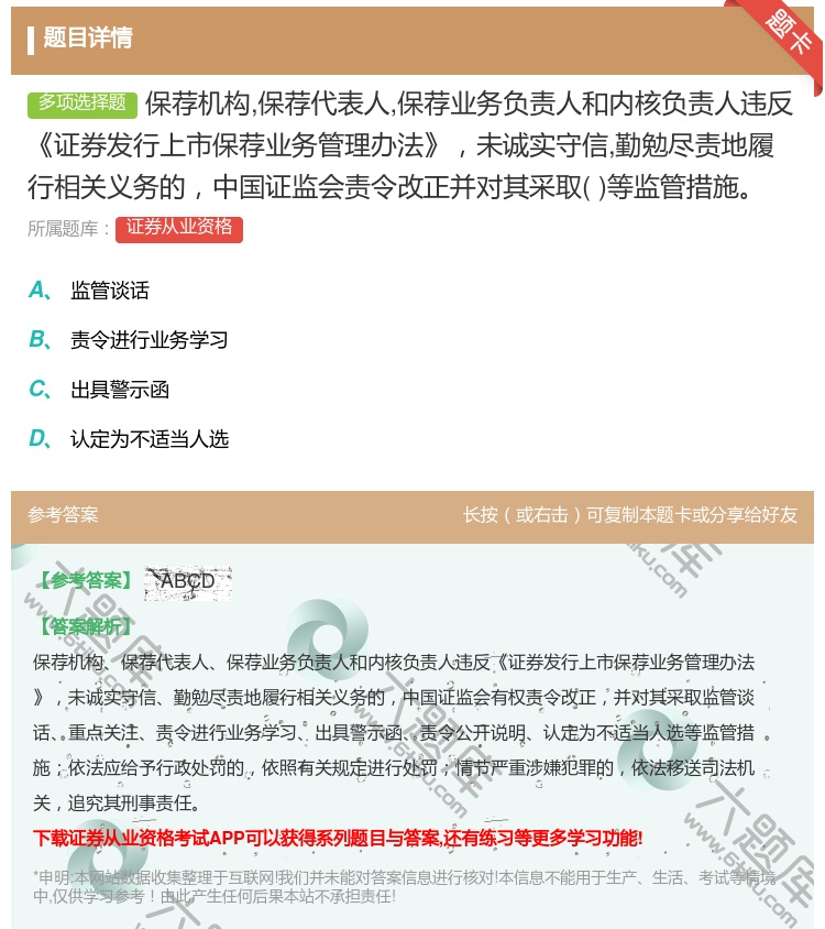 答案:保荐机构保荐代表人保荐业务负责人和内核负责人违反证券发行上市...