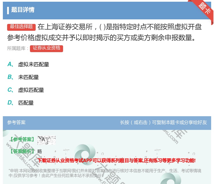 答案:在上海证券交易所是指特定时点不能按照虚拟开盘参考价格虚拟成交...