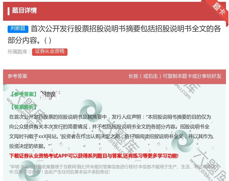 答案:首次公开发行股票招股说明书摘要包括招股说明书全文的各部分内容...