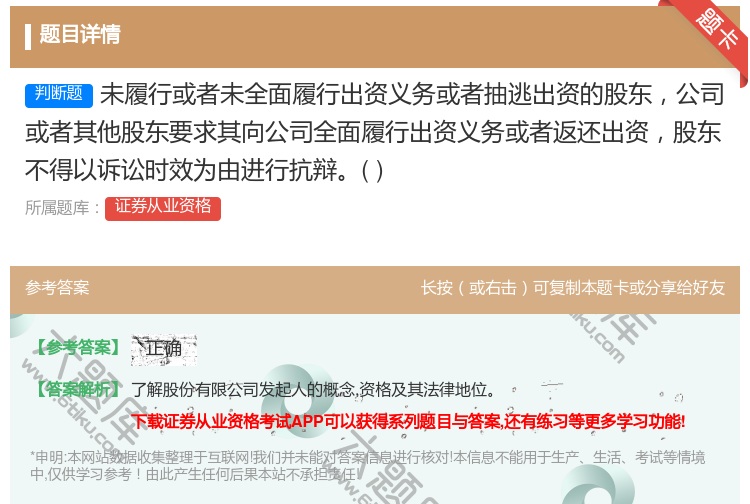 答案:未履行或者未全面履行出资义务或者抽逃出资的股东公司或者其他股...