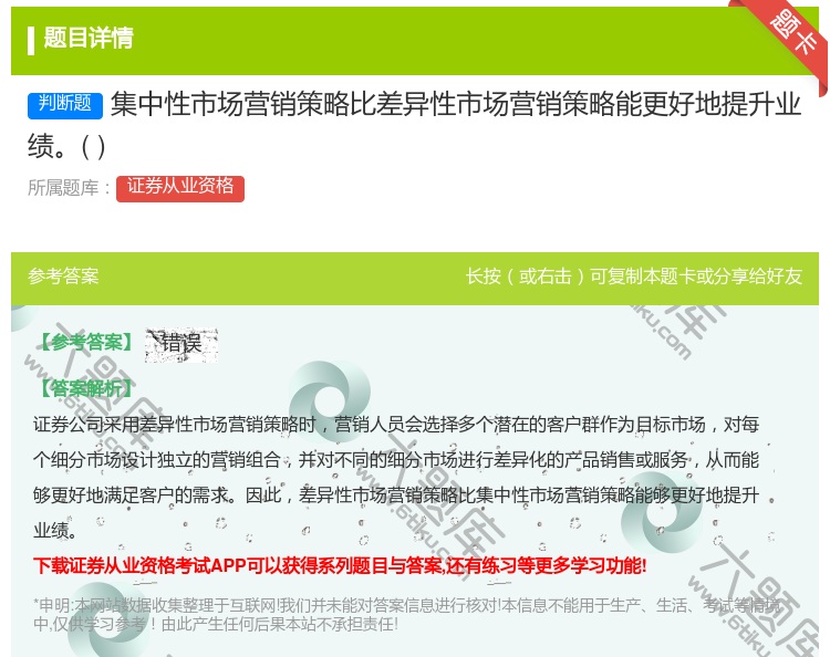 答案:集中性市场营销策略比差异性市场营销策略能更好地提升业绩...