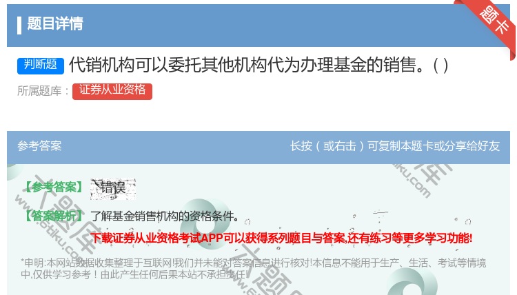 答案:代销机构可以委托其他机构代为办理基金的销售...