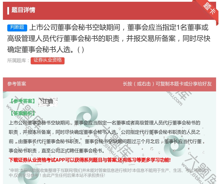 答案:上市公司董事会秘书空缺期间董事会应当指定1名董事或高级管理人...