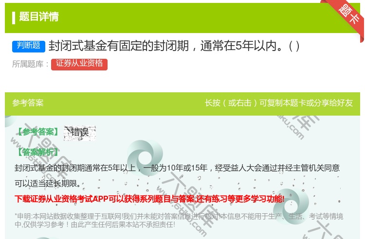 答案:封闭式基金有固定的封闭期通常在5年以内...