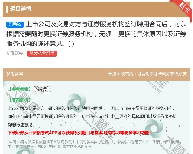 答案:上市公司及交易对方与证券服务机构签订聘用合同后可以根据需要随...