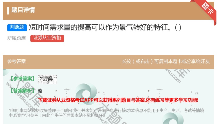 答案:短时间需求量的提高可以作为景气转好的特征...