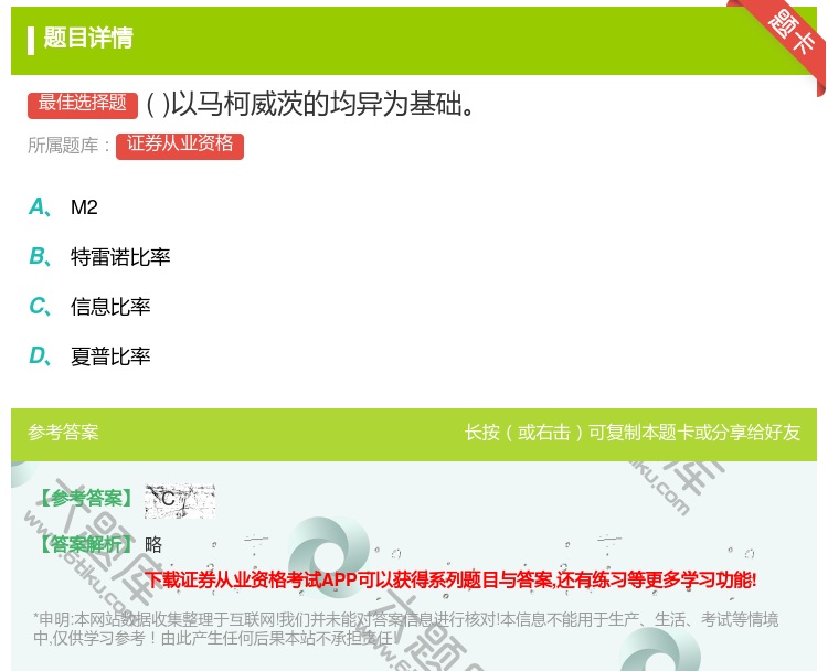 答案:以马柯威茨的均异为基础...