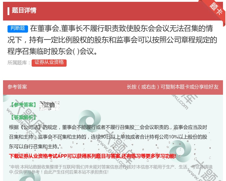 答案:在董事会董事长不履行职责致使股东会会议无法召集的情况下持有一...