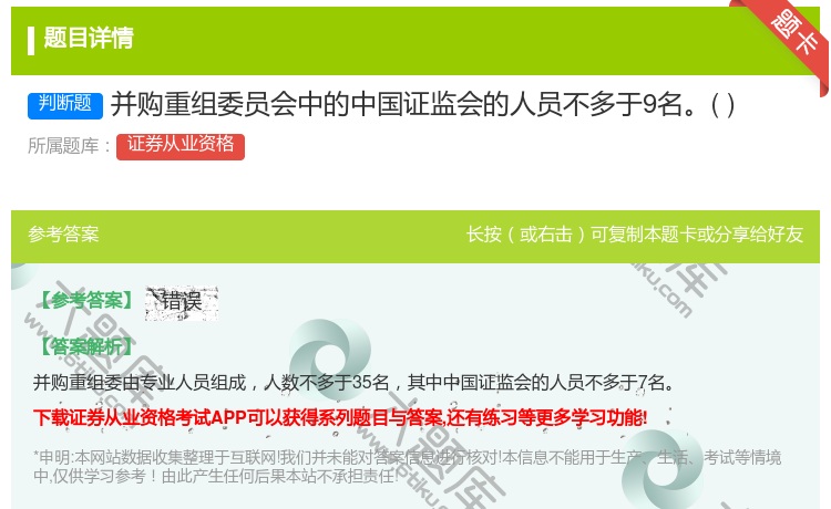 答案:并购重组委员会中的中国证监会的人员不多于9名...