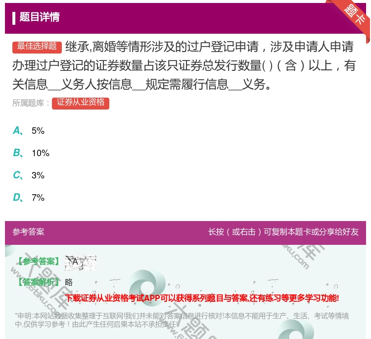 答案:继承离婚等情形涉及的过户登记申请涉及申请人申请办理过户登记的...