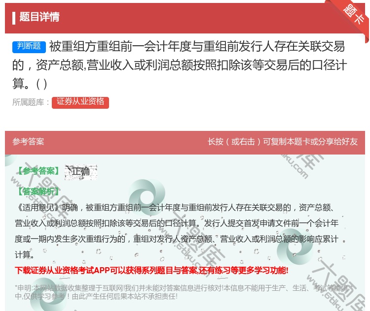 答案:被重组方重组前一会计年度与重组前发行人存在关联交易的资产总额...