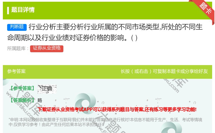 答案:行业分析主要分析行业所属的不同市场类型所处的不同生命周期以及...