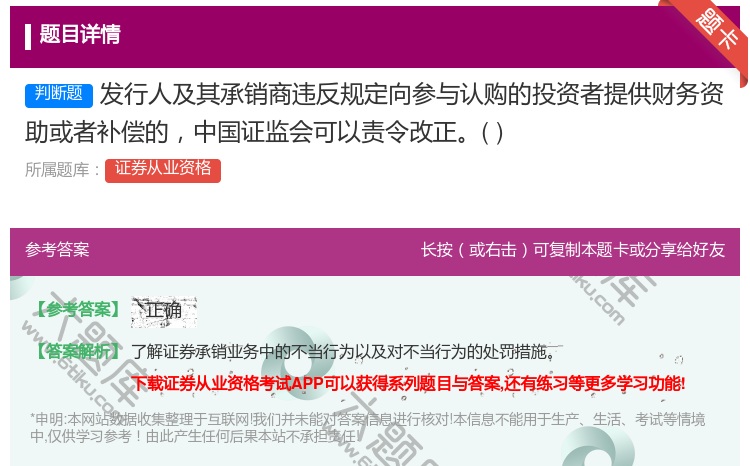 答案:发行人及其承销商违反规定向参与认购的投资者提供财务资助或者补...