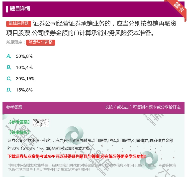 答案:证券公司经营证券承销业务的应当分别按包销再融资项目股票公司债...