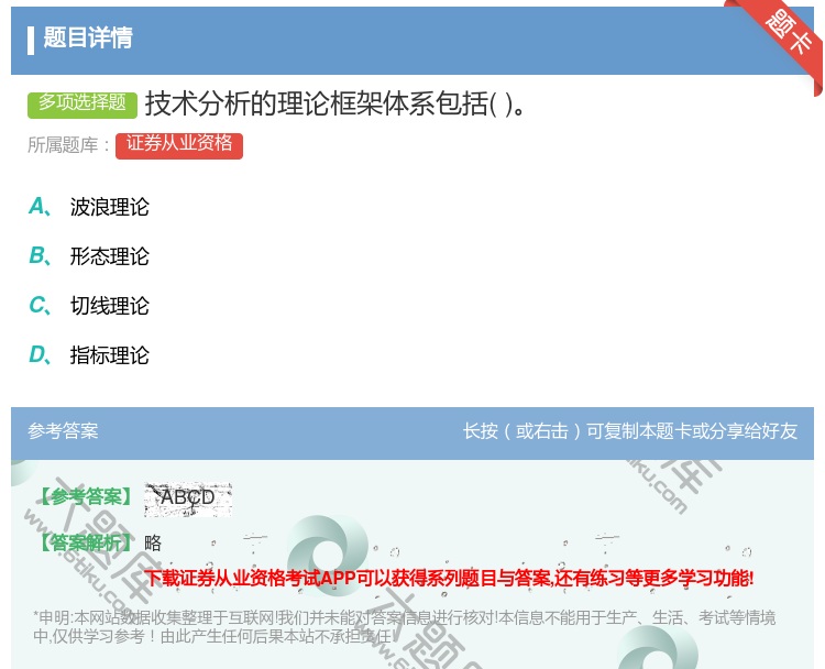 答案:技术分析的理论框架体系包括...