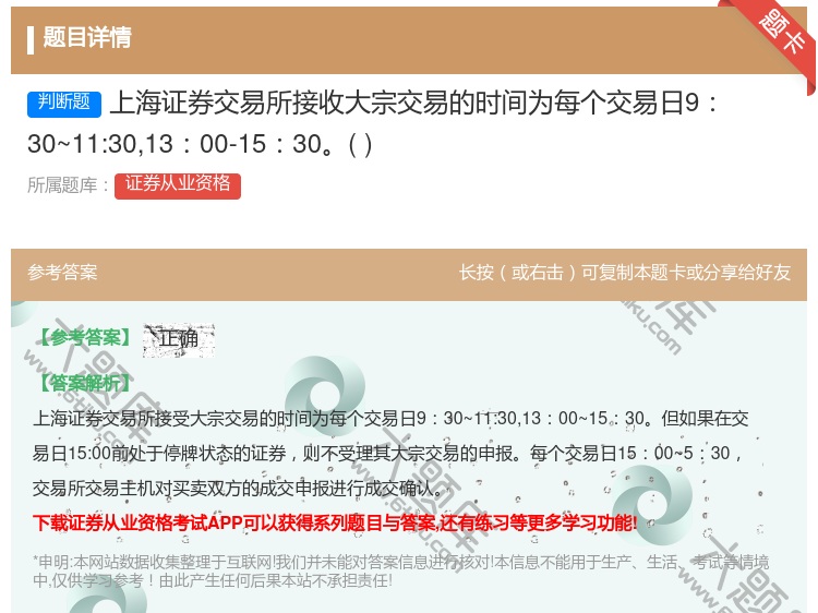 答案:上海证券交易所接收大宗交易的时间为每个交易日930~11:3...