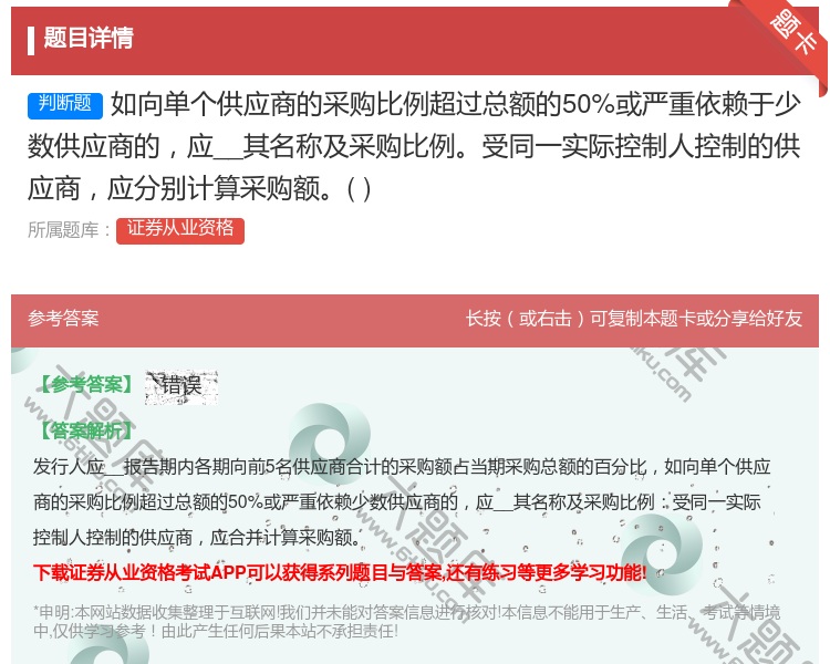 答案:如向单个供应商的采购比例超过总额的50%或严重依赖于少数供应...