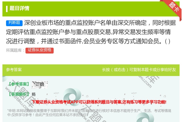 答案:深创业板市场的重点监控账户名单由深交所确定同时根据定期评估重...