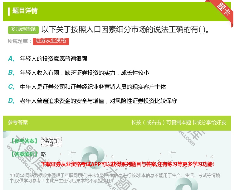 答案:以下关于按照人口因素细分市场的说法正确的有...