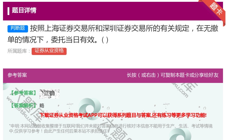 答案:按照上海证券交易所和深圳证券交易所的有关规定在无撤单的情况下...