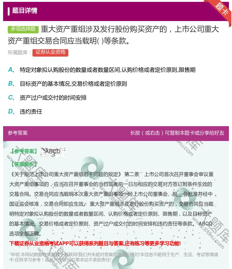 答案:重大资产重组涉及发行股份购买资产的上市公司重大资产重组交易合...