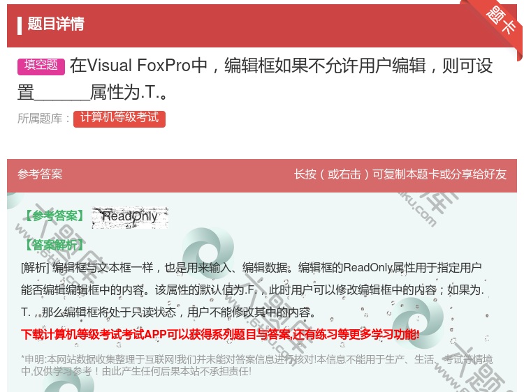 答案:在VisualFoxPro中编辑框如果不允许用户编辑则可设置...