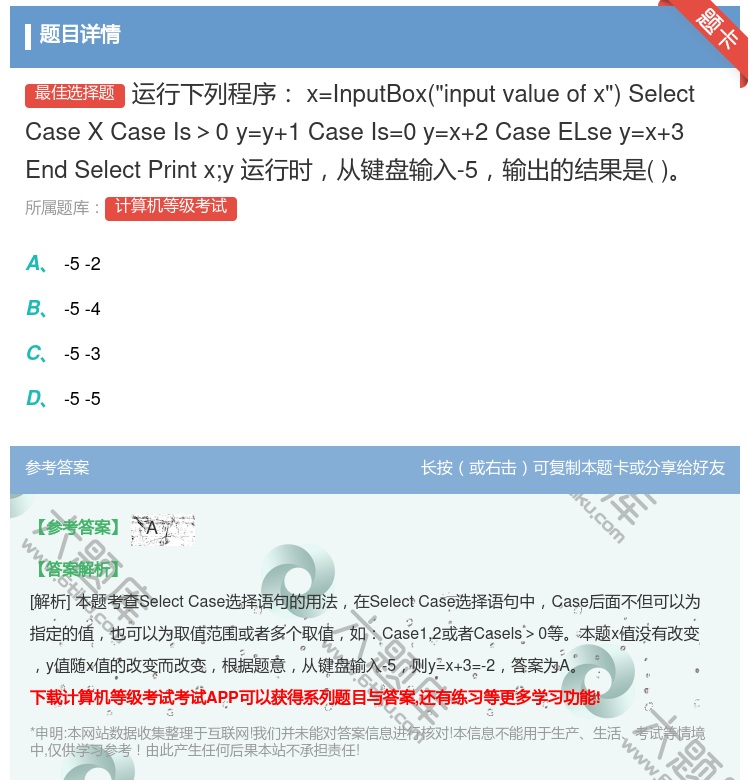 答案:运行下列程序x=InputBoxinputvalueofxS...