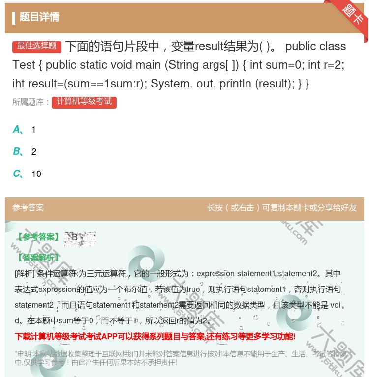 答案:下面的语句片段中变量result结果为publicclass...