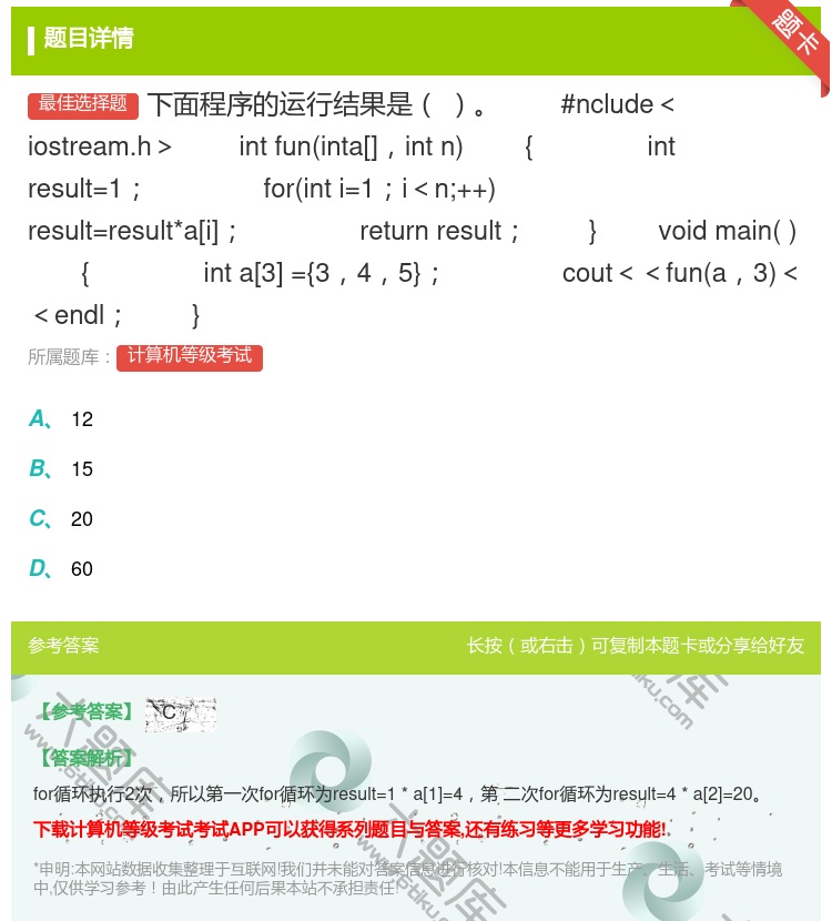 答案:下面程序的运行结果是
#nclude<iostream.h...