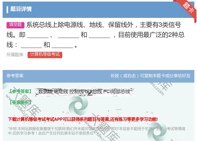 答案:系统总线上除电源线地线保留线外主要有3类信号线即______...