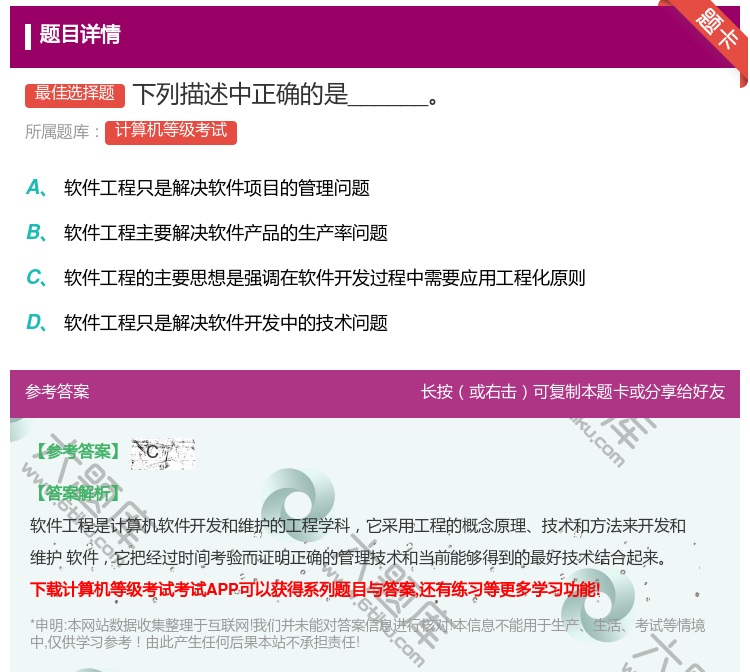 答案:下列描述中正确的是______...