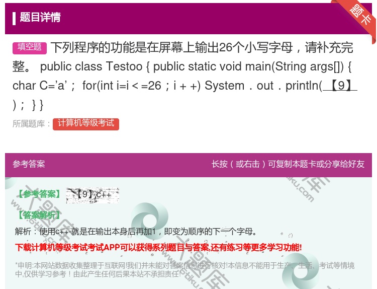 答案:下列程序的功能是在屏幕上输出26个小写字母请补充完整
pu...
