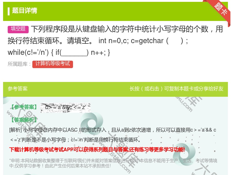 答案:下列程序段是从键盘输入的字符中统计小写字母的个数用换行符结束...