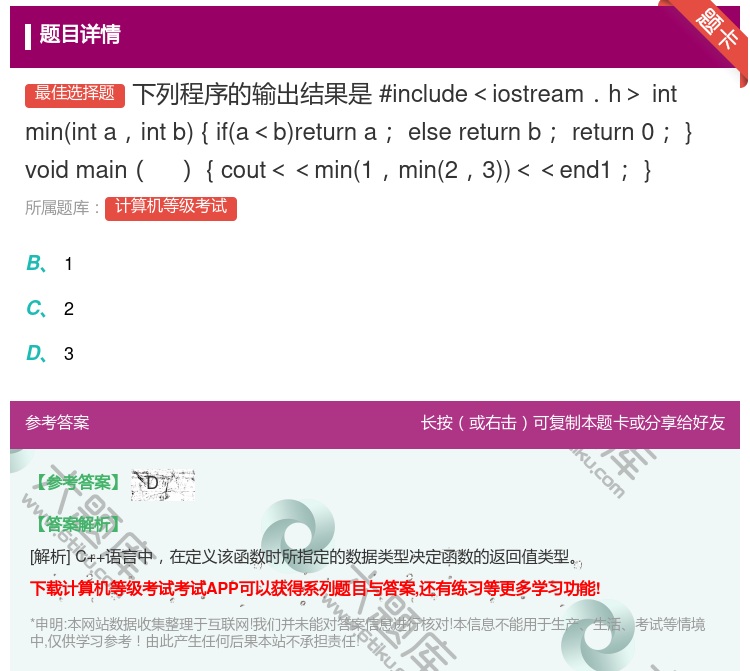 答案:下列程序的输出结果是#include<iostream.h>...