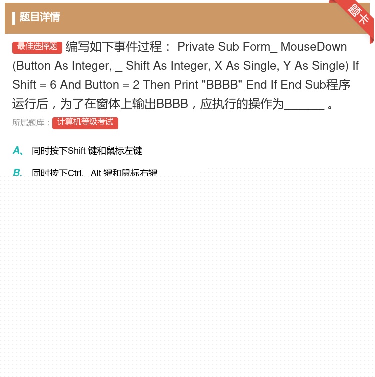 答案:编写如下事件过程PrivateSubForm_MouseDo...