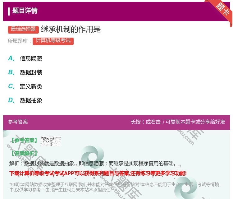 答案:继承机制的作用是...
