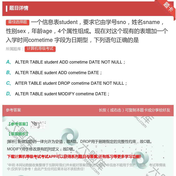 答案:一个信息表student要求它由学号sno姓名sname性别...