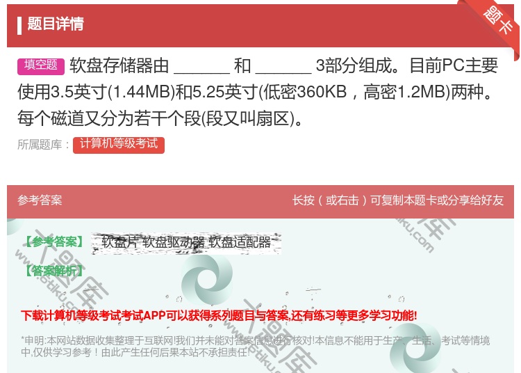 答案:软盘存储器由______和______3部分组成目前PC主要...