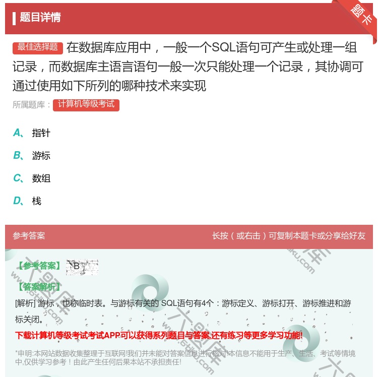 答案:在数据库应用中一般一个SQL语句可产生或处理一组记录而数据库...