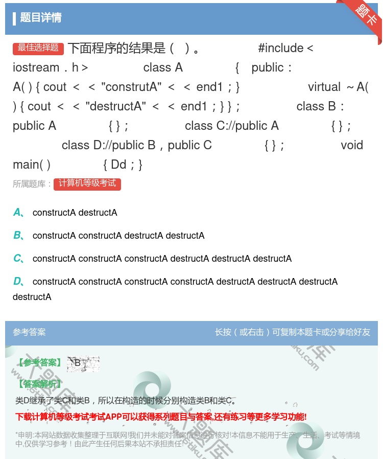 答案:下面程序的结果是
#include<iostream.h>...