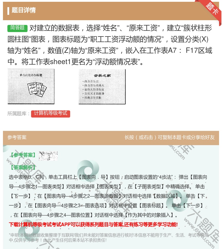 答案:对建立的数据表选择姓名原来工资建立簇状柱形圆柱图图表图表标题...