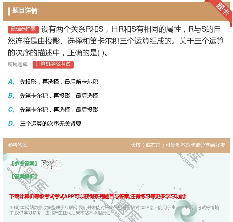 答案:设有两个关系R和S且R和S有相同的属性R与S的自然连接是由投...