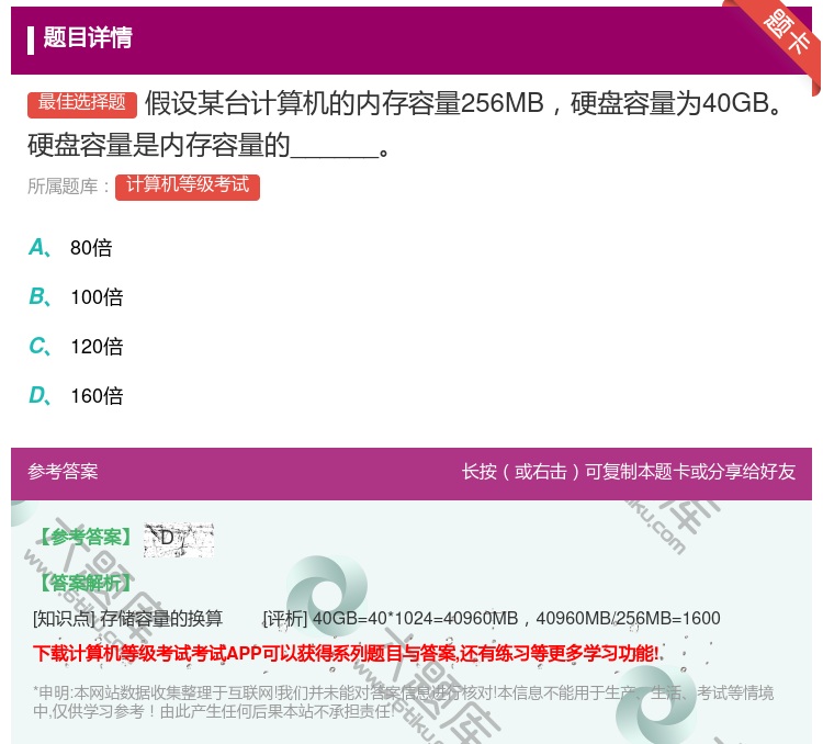 答案:假设某台计算机的内存容量256MB硬盘容量为40GB硬盘容量...